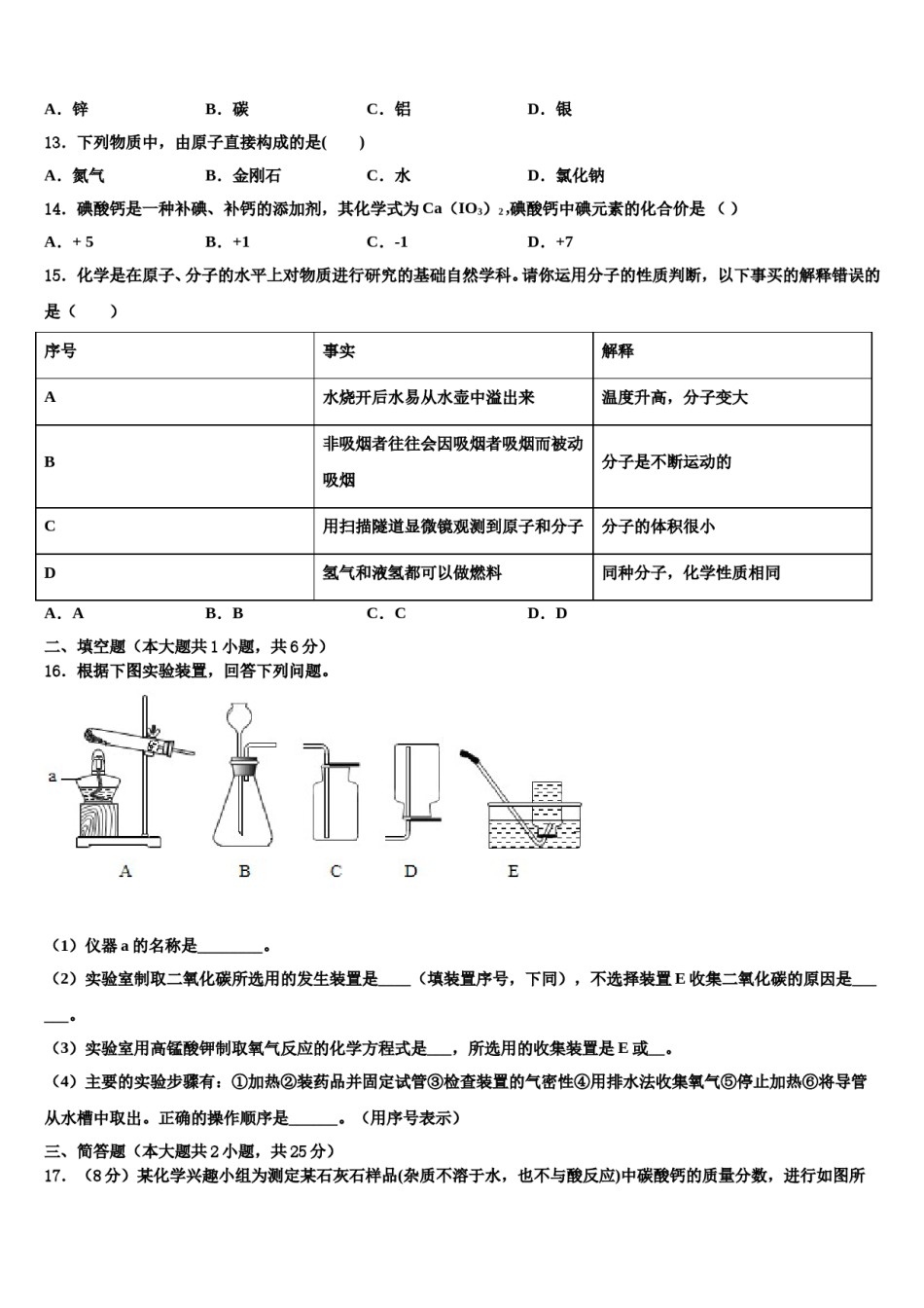 2023-2024学年浙江省嘉兴市海宁新仓中学化学九上期末质量跟踪监视模拟试题含解析.doc_第3页