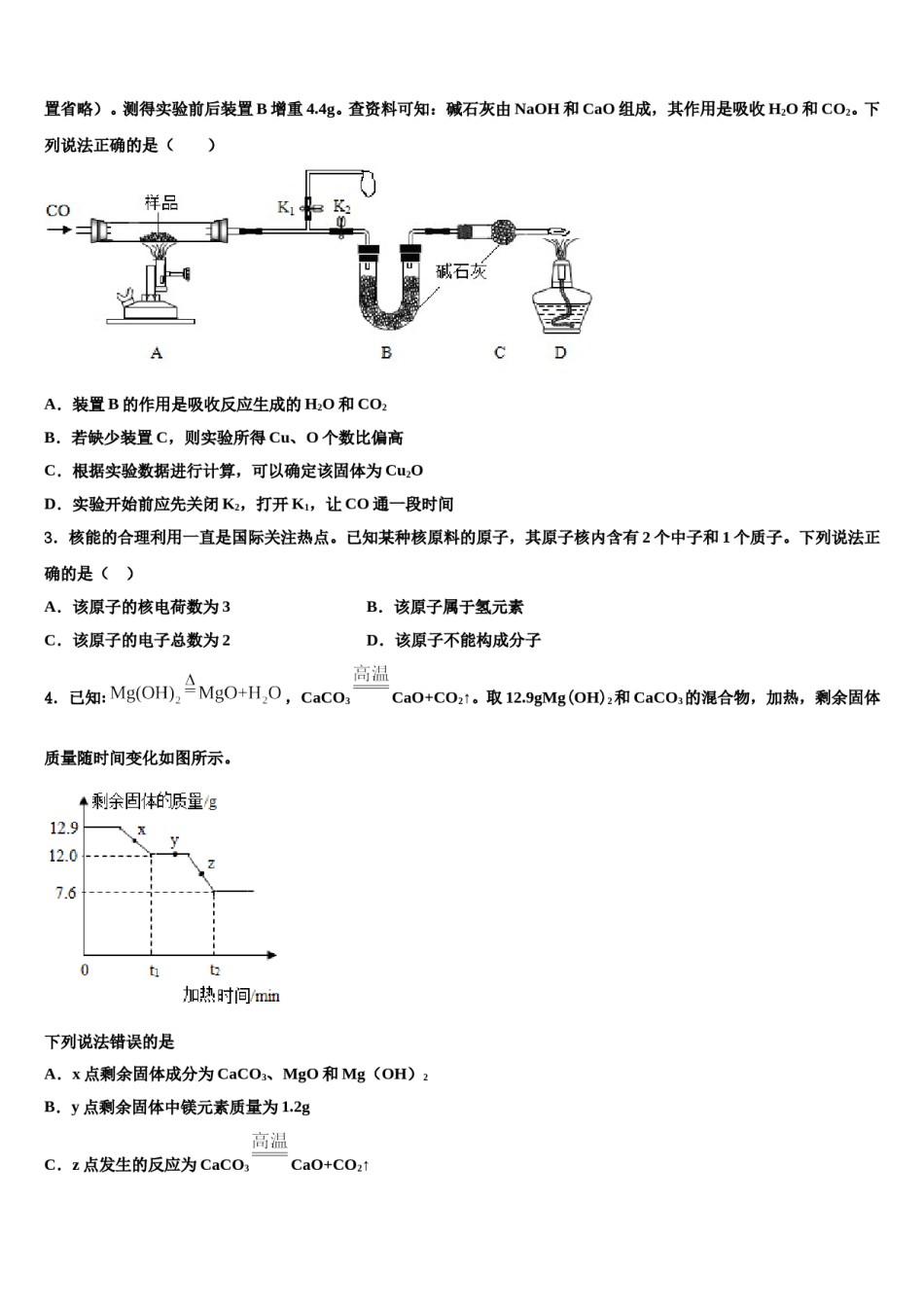 2023-2024学年浙江省嘉兴市海宁新仓中学化学九年级第一学期期末监测模拟试题含解析.doc_第2页