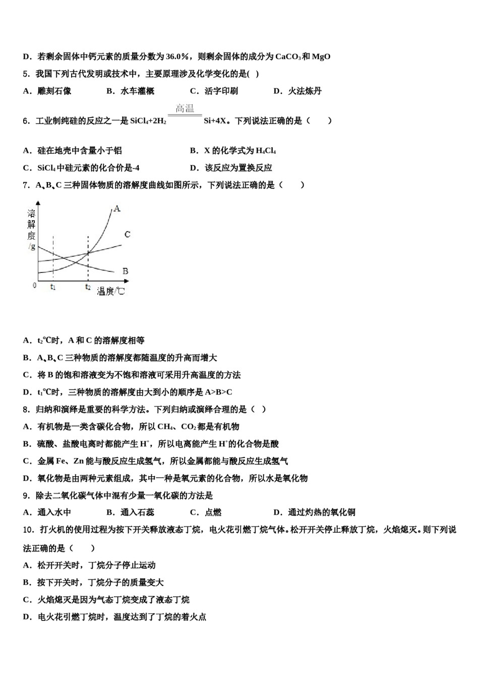 2023-2024学年浙江省嘉兴市海宁新仓中学化学九年级第一学期期末监测模拟试题含解析.doc_第3页