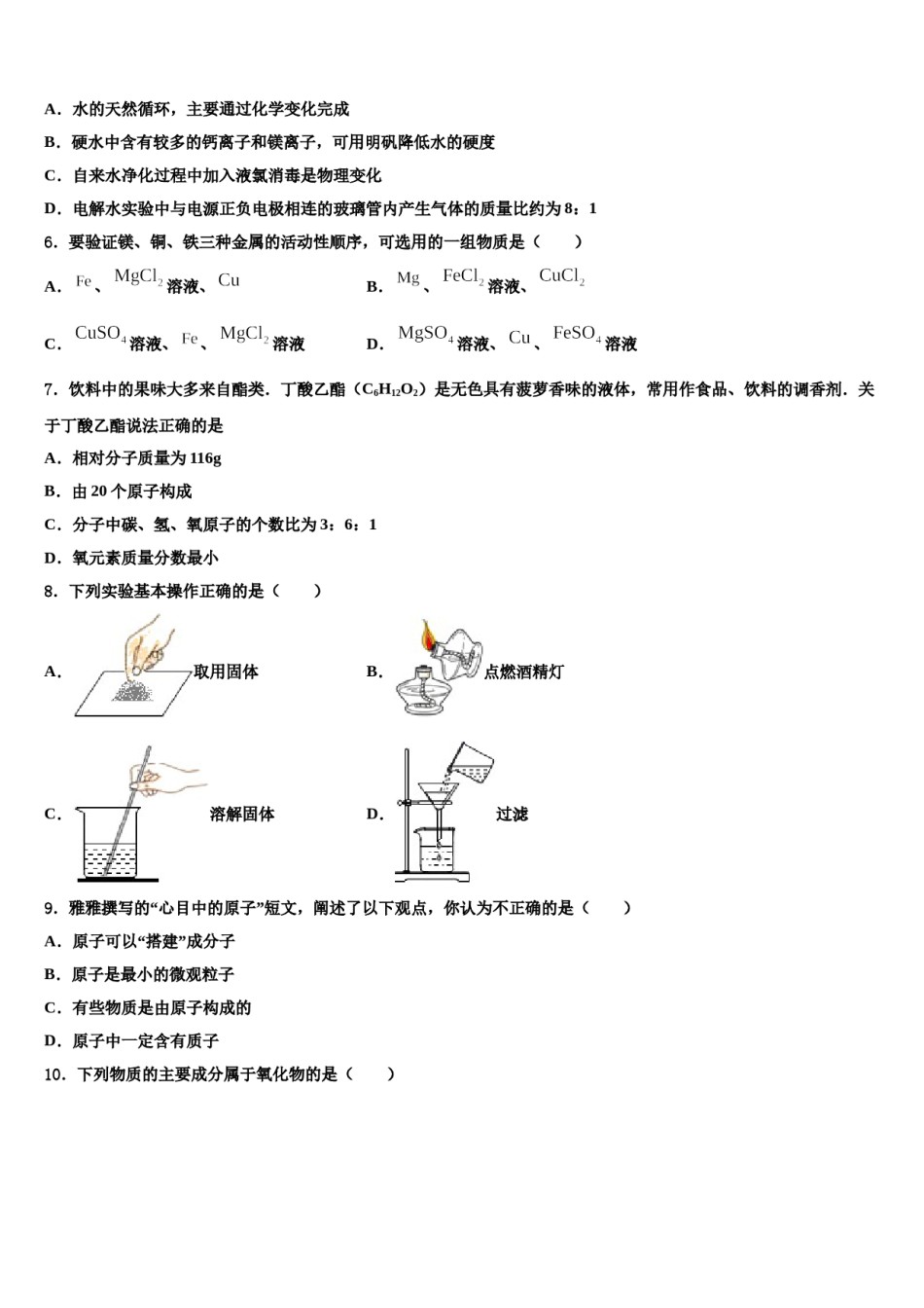 2023-2024学年浙江省嘉兴市海盐县九年级化学第一学期期末学业水平测试模拟试题含解析.doc_第2页