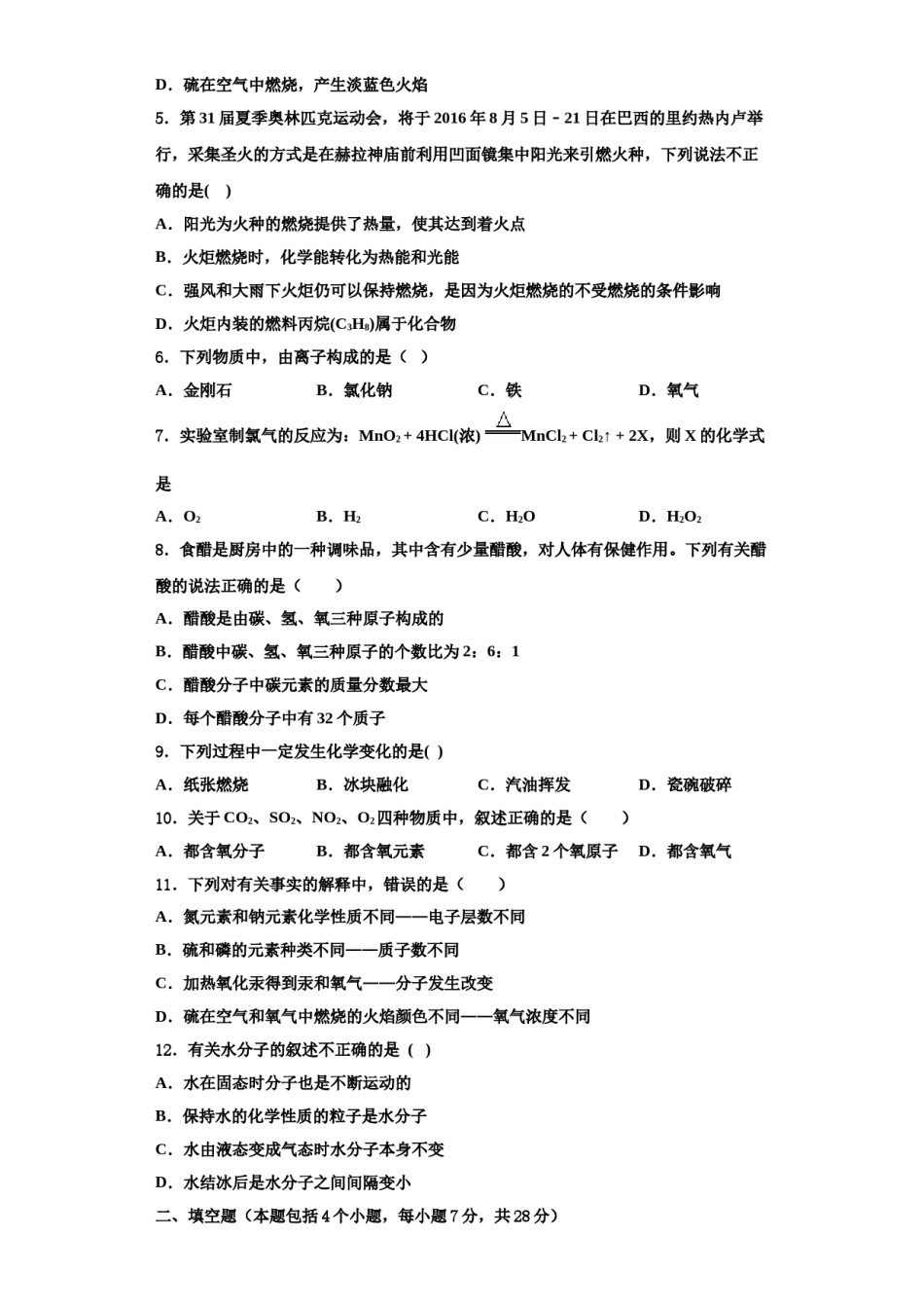 2023-2024学年浙江省嘉兴市海盐县化学九年级第一学期期中复习检测模拟试题含解析.doc_第2页