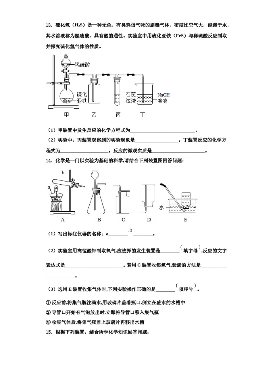 2023-2024学年浙江省嘉兴市海盐县化学九年级第一学期期中复习检测模拟试题含解析.doc_第3页