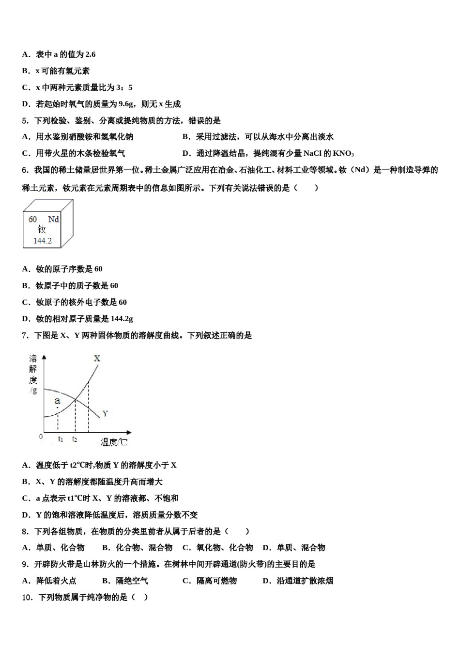 2023-2024学年浙江省嘉兴市秀洲区、经开区七校九年级化学第一学期期末复习检测模拟试题含解析.doc_第2页