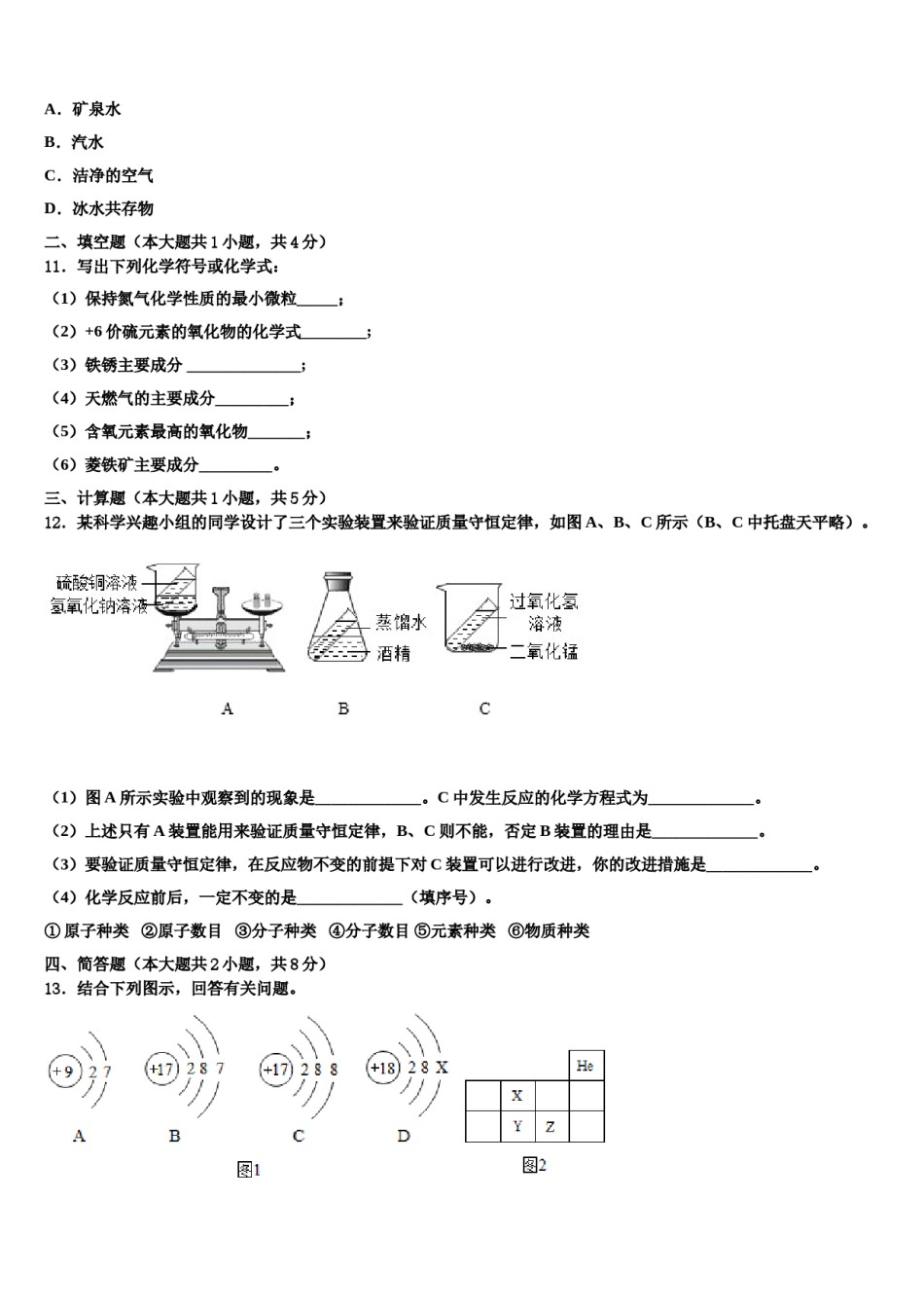 2023-2024学年浙江省嘉兴市秀洲区、经开区七校九年级化学第一学期期末复习检测模拟试题含解析.doc_第3页