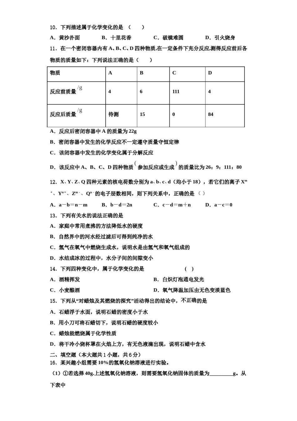 2023-2024学年浙江省嘉兴市秀洲区、经开区七校化学九上期中考试试题含解析.doc_第3页