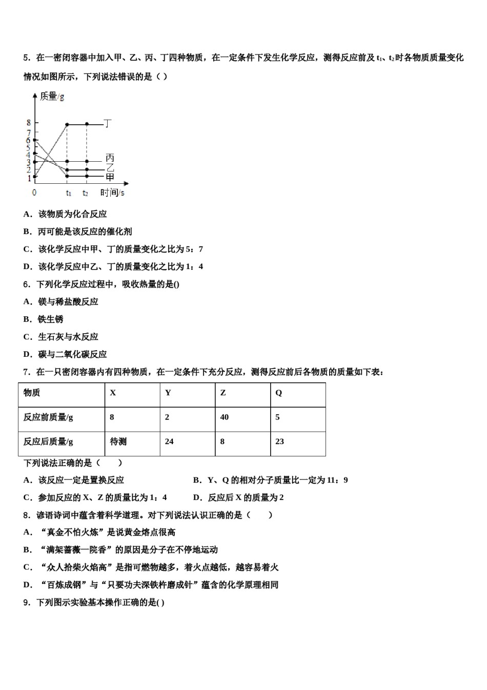 2023-2024学年浙江省嘉兴市秀洲区、经开区七校化学九上期末联考模拟试题含解析.doc_第2页