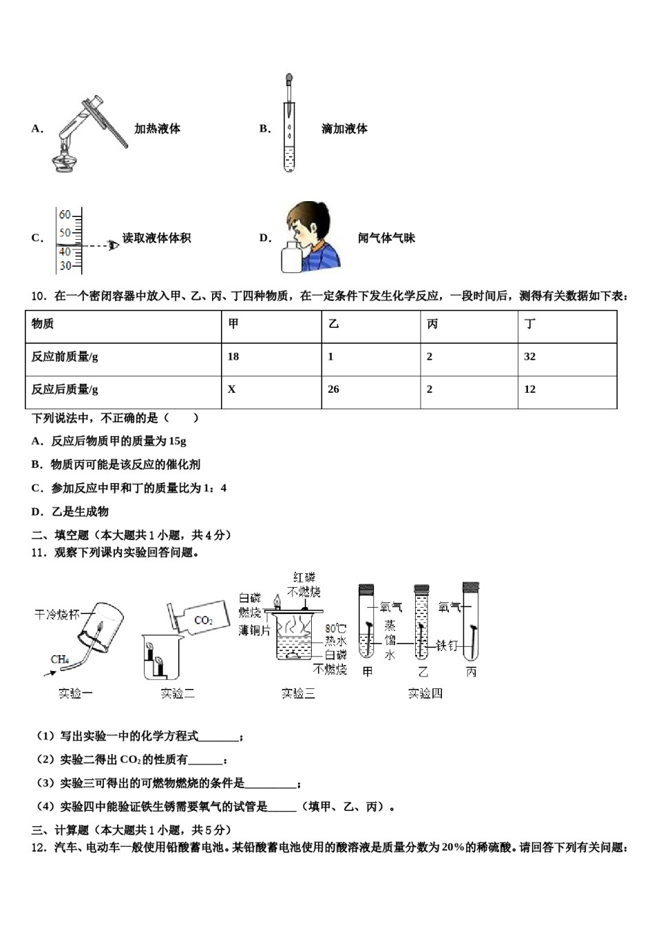 2023-2024学年浙江省嘉兴市秀洲区、经开区七校化学九上期末联考模拟试题含解析.doc_第3页