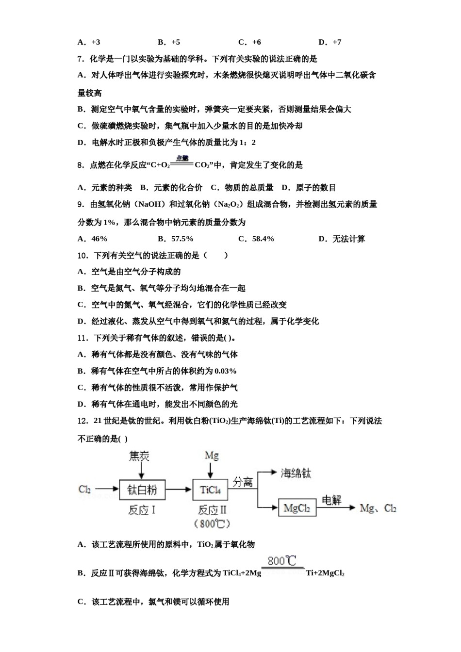 2023-2024学年浙江省嘉兴市秀洲区、经开区七校联考化学九年级第一学期期中综合测试模拟试题含解析.doc_第2页