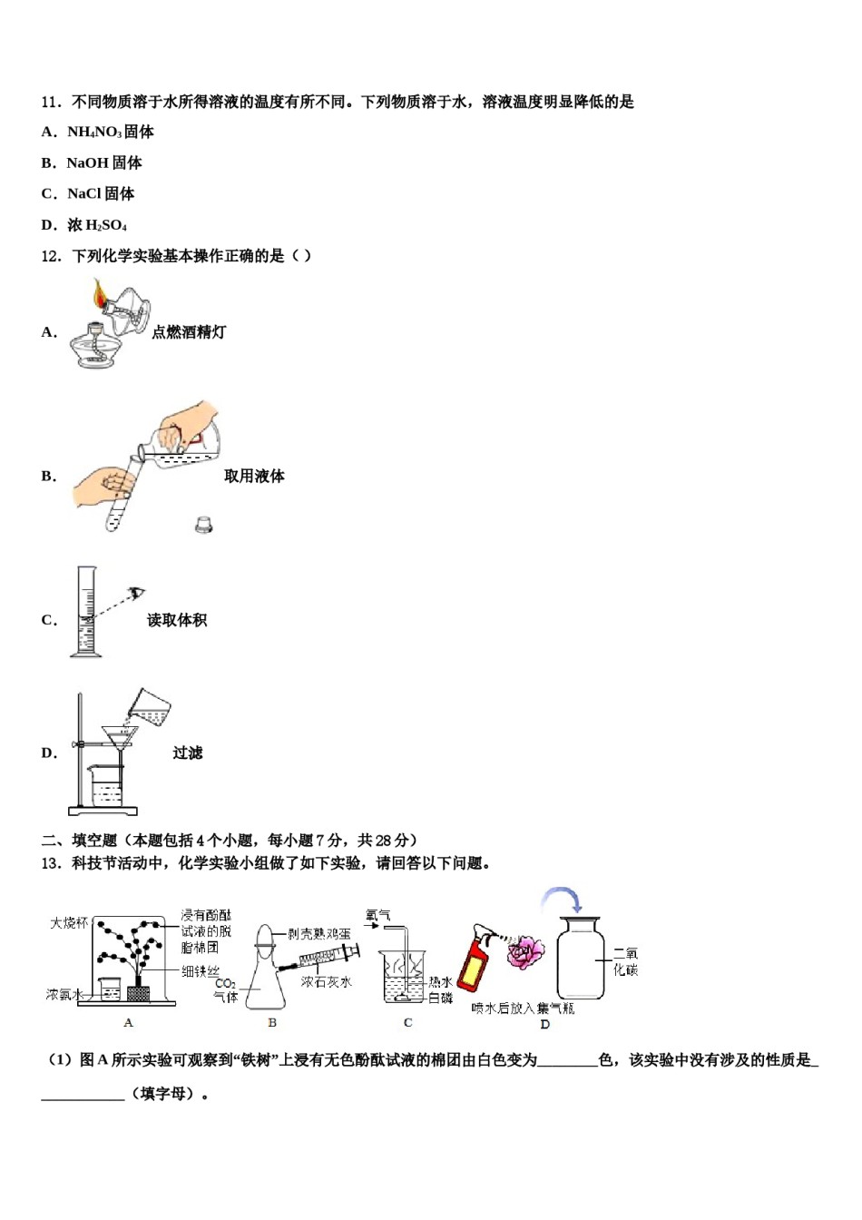 2023-2024学年浙江省嘉兴市秀洲区、经开区七校联考化学九年级第一学期期末达标测试试题含解析.doc_第3页