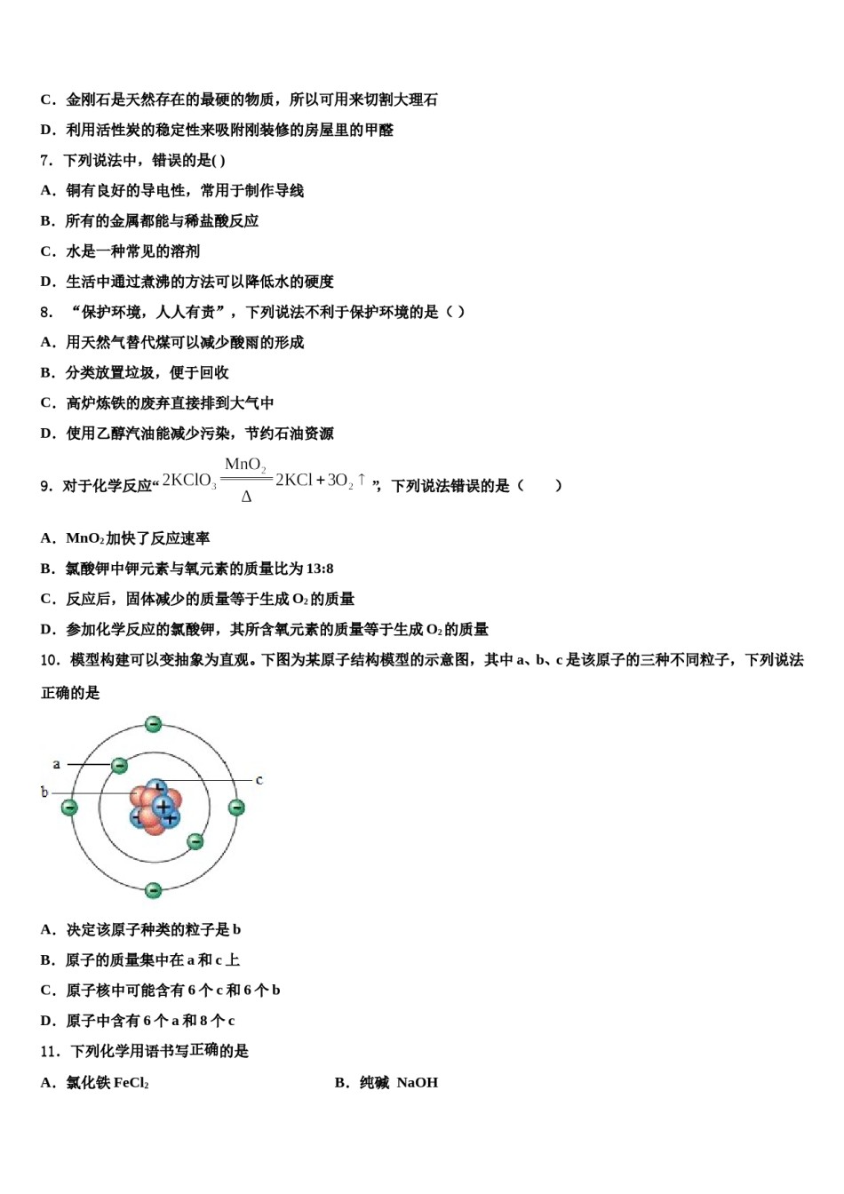 2023-2024学年浙江省嘉兴市秀洲区化学九上期末质量跟踪监视试题含解析.doc_第2页