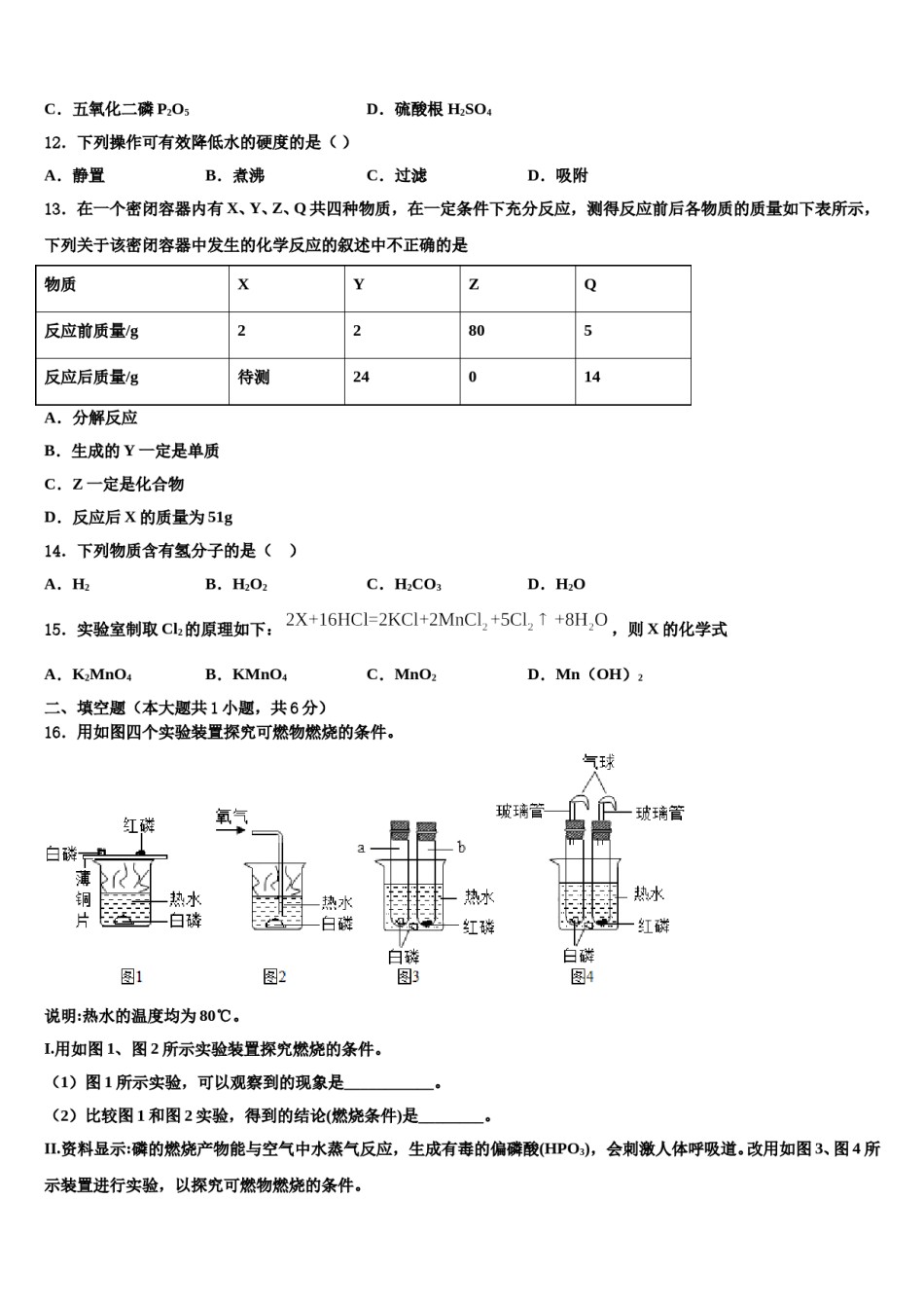 2023-2024学年浙江省嘉兴市秀洲区化学九上期末质量跟踪监视试题含解析.doc_第3页