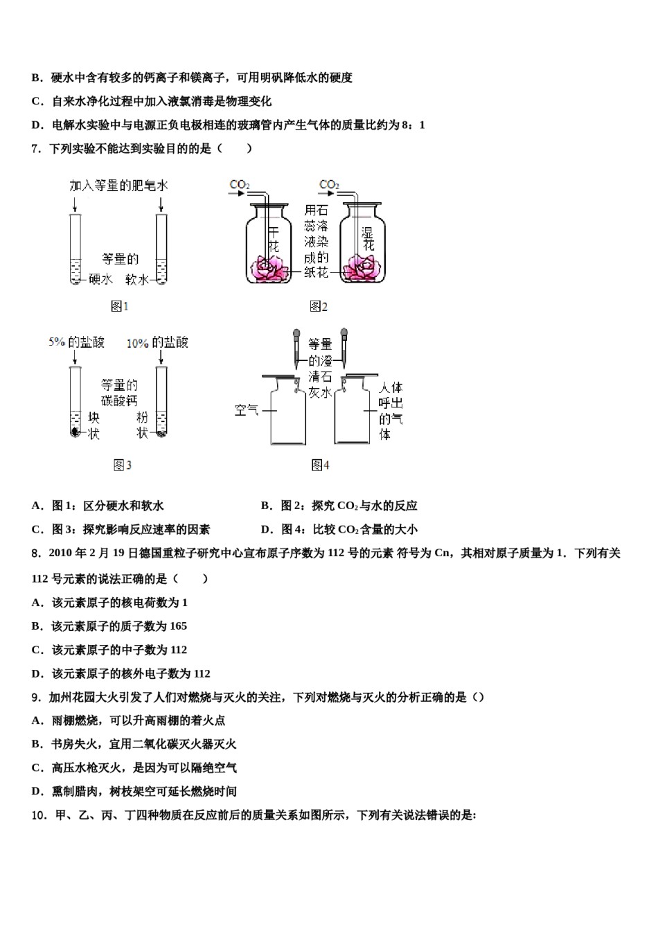 2023-2024学年浙江省嘉兴市秀洲区实验中学九年级化学第一学期期末联考模拟试题含解析.doc_第2页