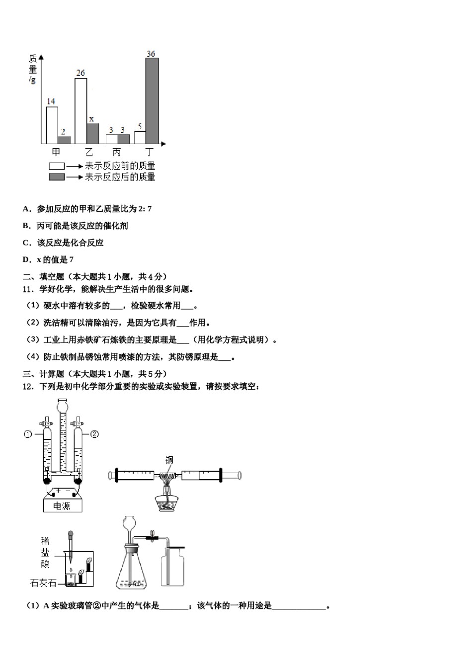 2023-2024学年浙江省嘉兴市秀洲区实验中学九年级化学第一学期期末联考模拟试题含解析.doc_第3页