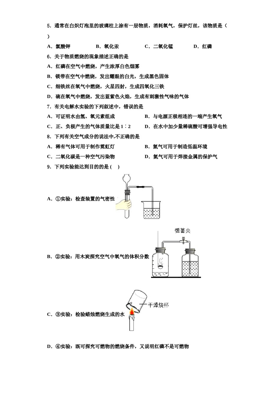 2023-2024学年浙江省嘉兴市秀洲区实验中学化学九年级第一学期期中统考模拟试题含解析.doc_第2页