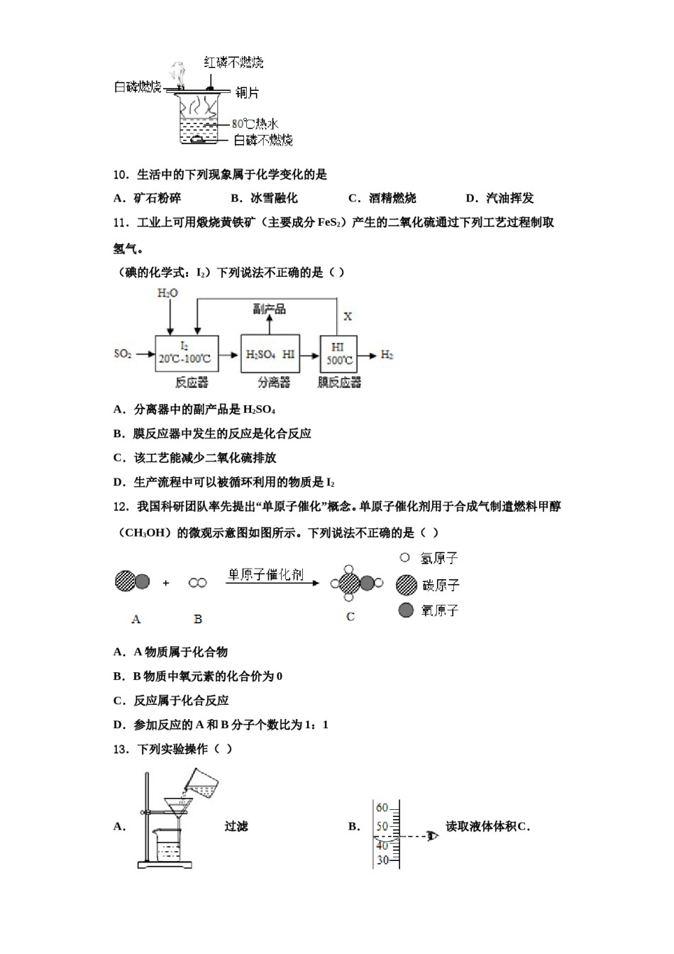 2023-2024学年浙江省嘉兴市秀洲区实验中学化学九年级第一学期期中统考模拟试题含解析.doc_第3页