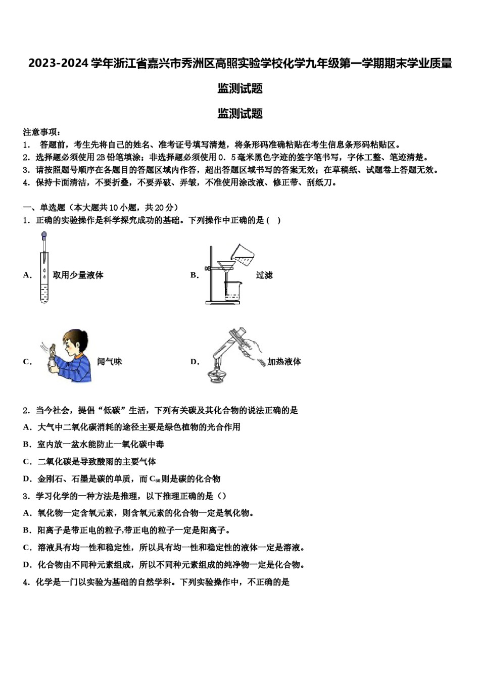 2023-2024学年浙江省嘉兴市秀洲区高照实验学校化学九年级第一学期期末学业质量监测试题含解析.doc_第1页