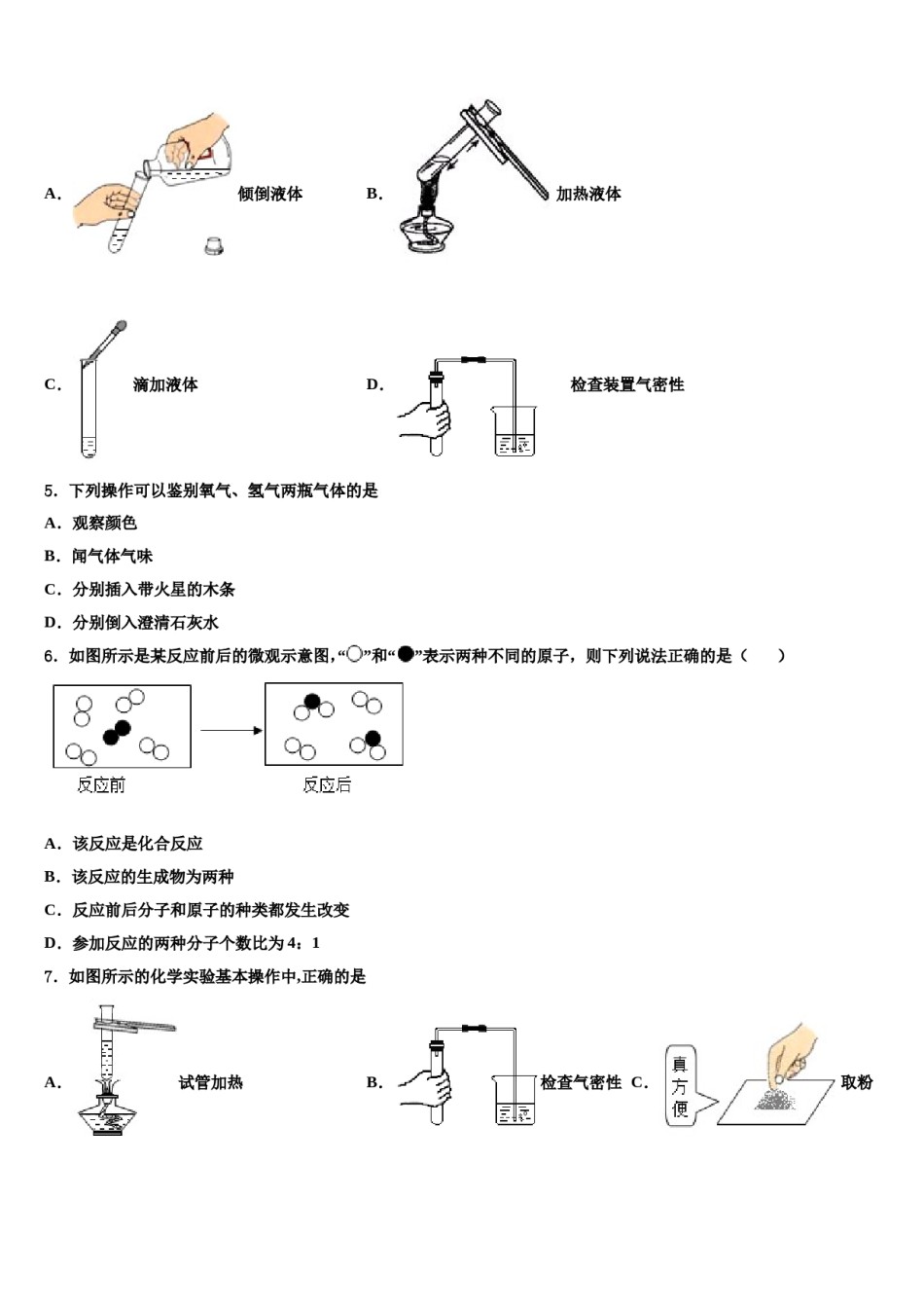 2023-2024学年浙江省嘉兴市秀洲区高照实验学校化学九年级第一学期期末学业质量监测试题含解析.doc_第2页
