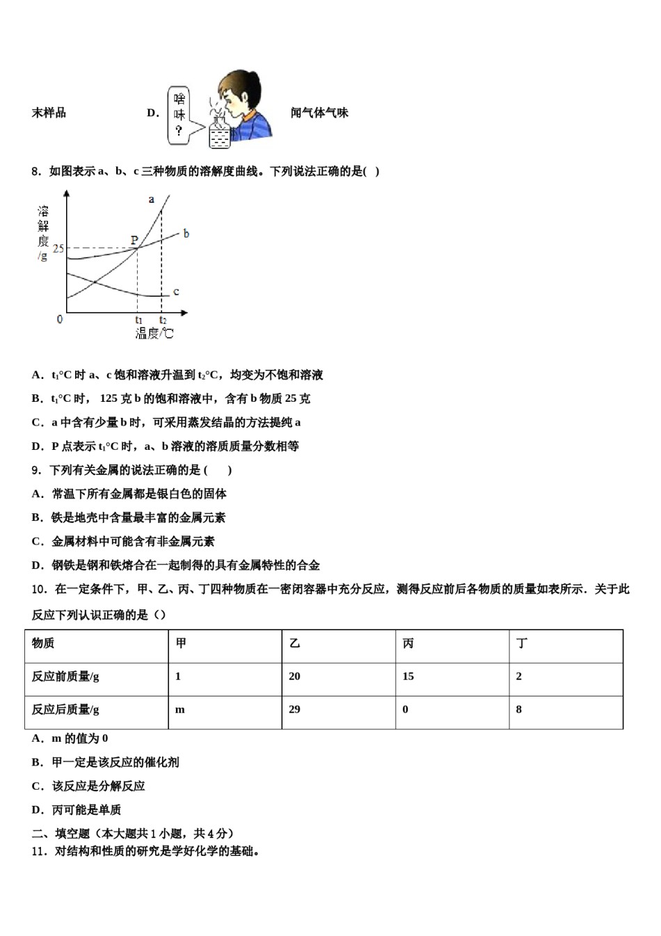 2023-2024学年浙江省嘉兴市秀洲区高照实验学校化学九年级第一学期期末学业质量监测试题含解析.doc_第3页