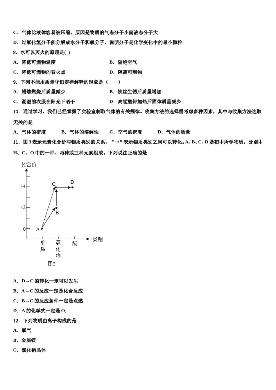 2023-2024学年浙江省嘉兴市秀洲区高照实验学校化学九年级第一学期期末调研模拟试题含解析.doc_第3页