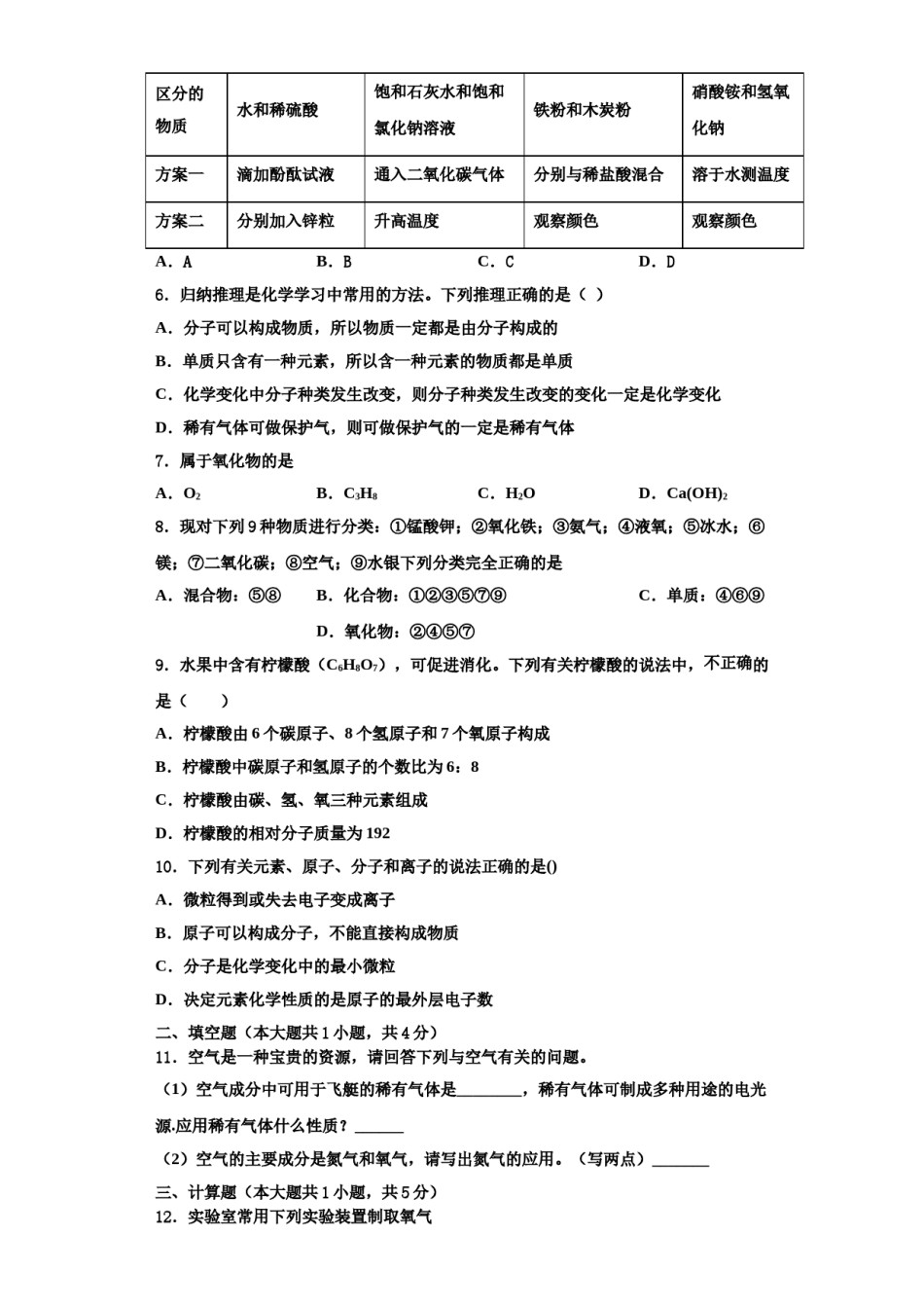 2023-2024学年浙江省嘉兴市秀洲外国语学校九年级化学第一学期期中达标检测试题含解析.doc_第2页