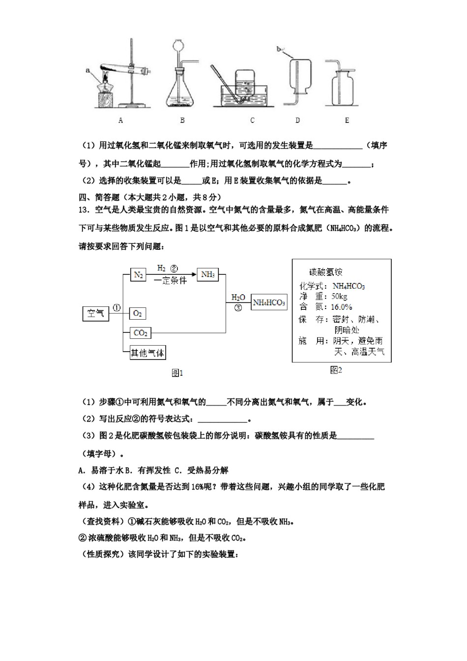 2023-2024学年浙江省嘉兴市秀洲外国语学校九年级化学第一学期期中达标检测试题含解析.doc_第3页