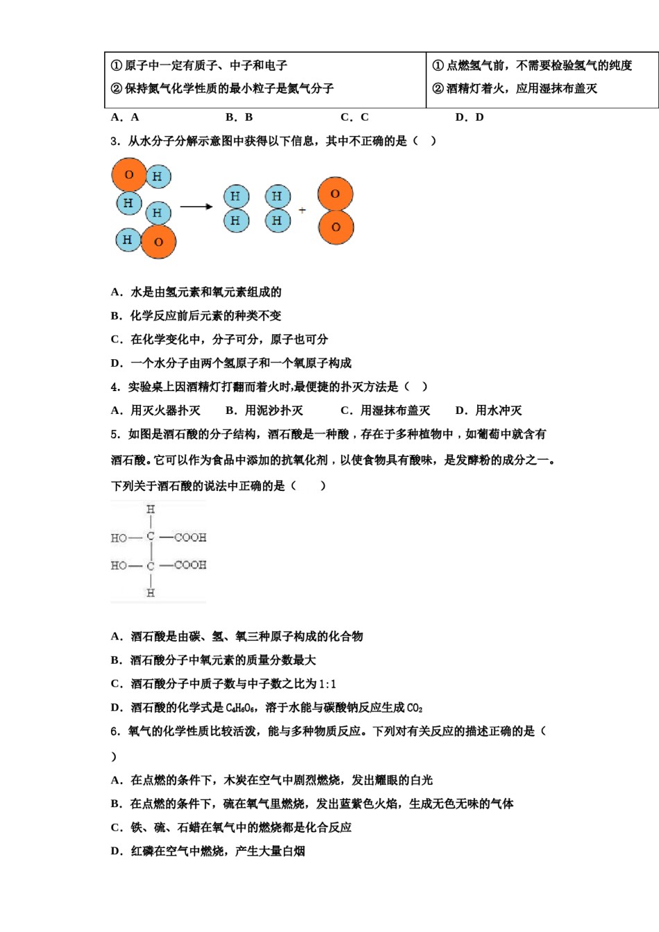 2023-2024学年浙江省嘉兴市秀洲外国语学校化学九上期中考试模拟试题含解析.doc_第2页