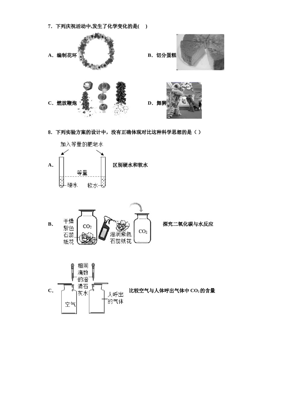 2023-2024学年浙江省嘉兴市秀洲外国语学校化学九上期中考试模拟试题含解析.doc_第3页