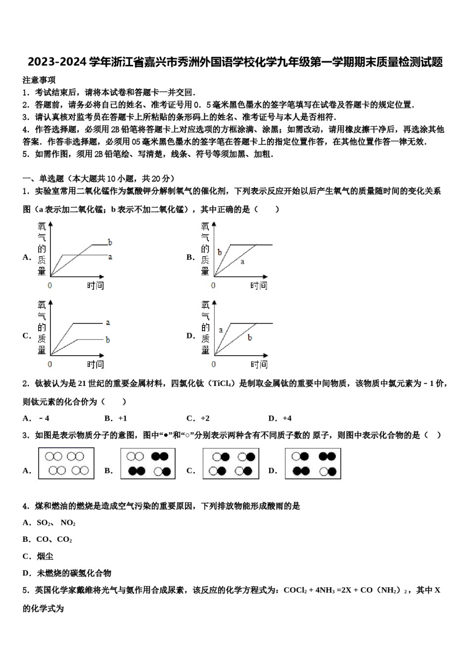 2023-2024学年浙江省嘉兴市秀洲外国语学校化学九年级第一学期期末质量检测试题含解析.doc_第1页