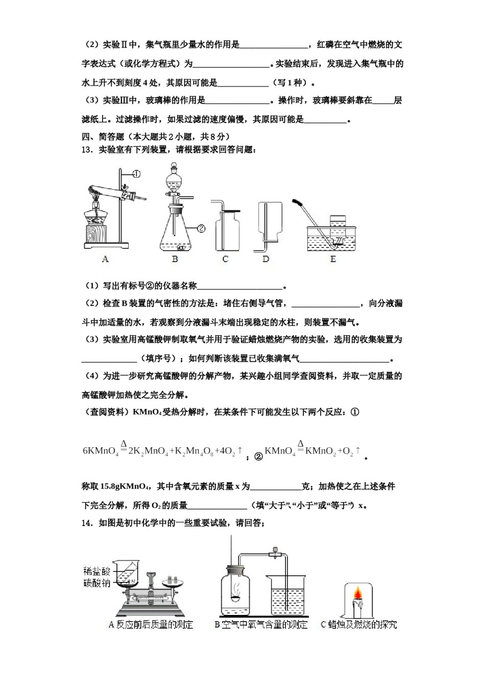 2023-2024学年浙江省嘉兴市秀洲片区化学九年级第一学期期中联考模拟试题含解析.doc_第3页