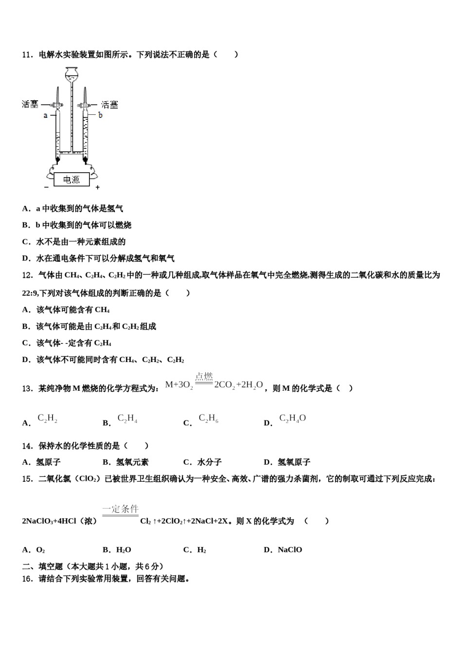 2023-2024学年浙江省嘉兴市秀洲片区化学九年级第一学期期末达标测试试题含解析.doc_第3页