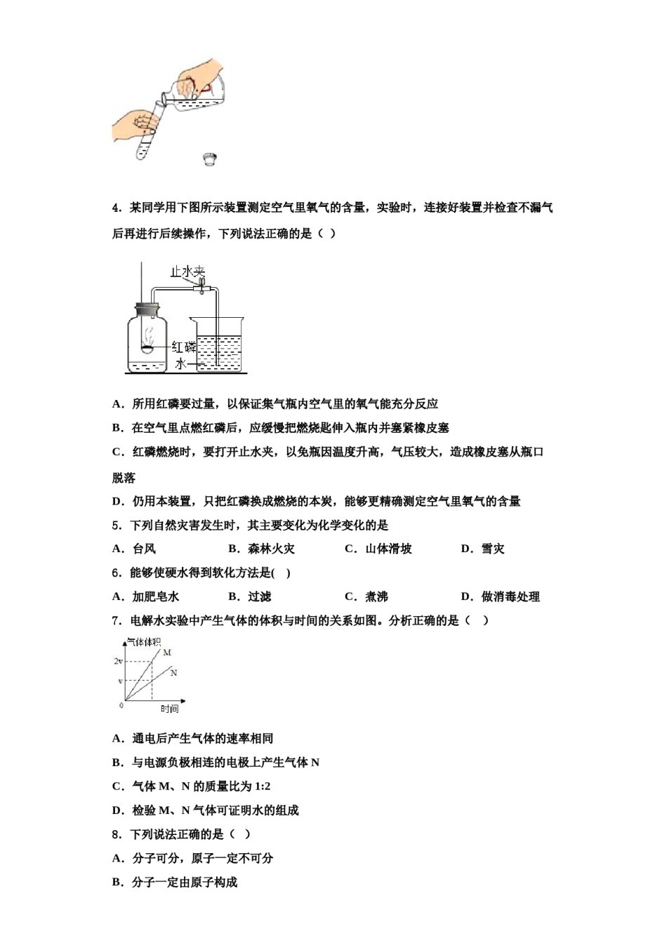 2023-2024学年浙江省天台县九年级化学第一学期期中监测试题含解析.doc_第2页