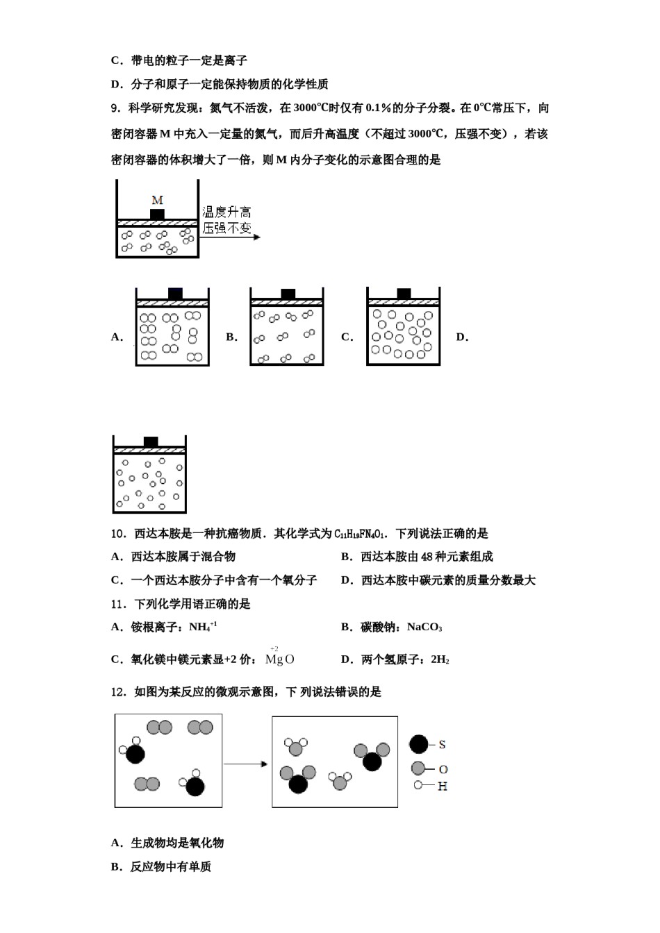 2023-2024学年浙江省天台县九年级化学第一学期期中监测试题含解析.doc_第3页