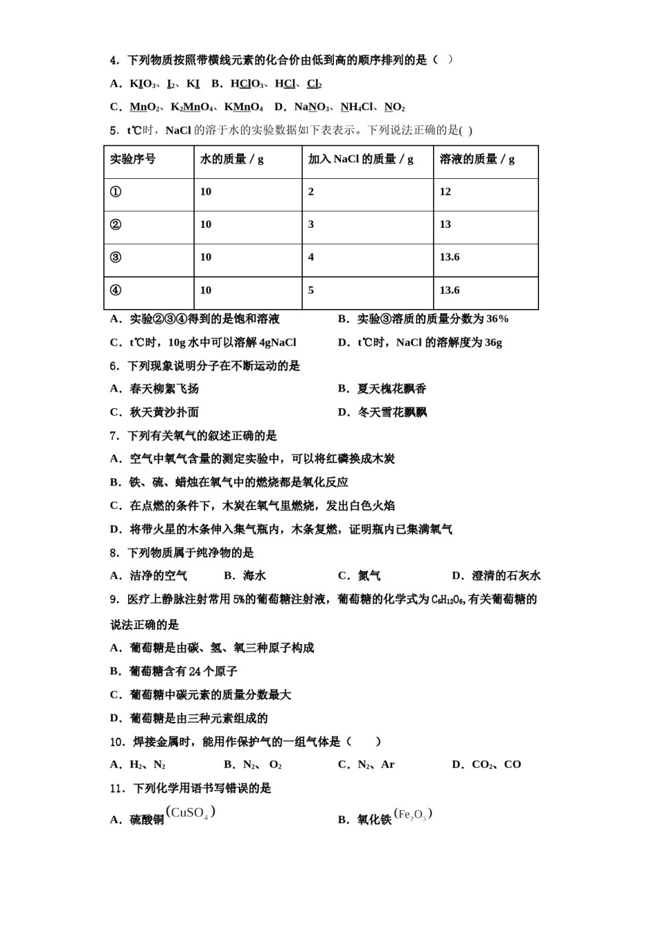 2023-2024学年浙江省天台县九年级化学第一学期期中达标检测试题含解析.doc_第2页