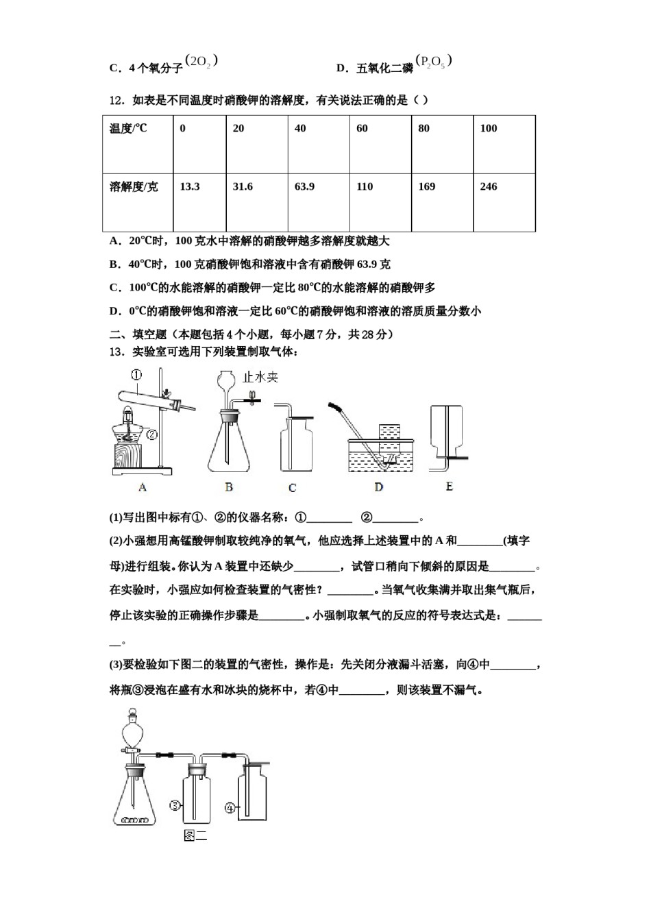 2023-2024学年浙江省天台县九年级化学第一学期期中达标检测试题含解析.doc_第3页