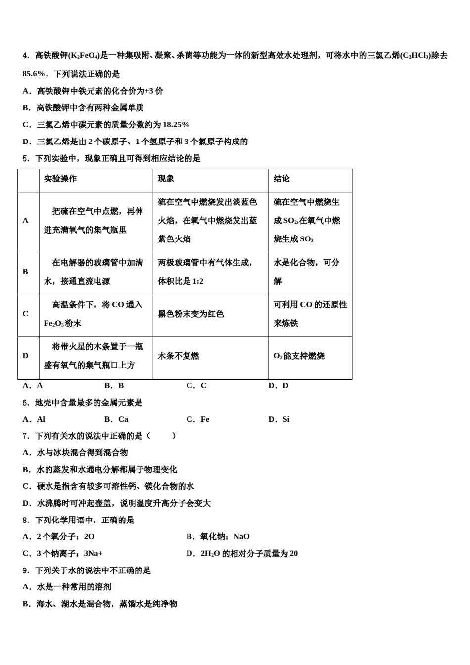 2023-2024学年浙江省天台县九年级化学第一学期期末经典模拟试题含解析.doc_第2页
