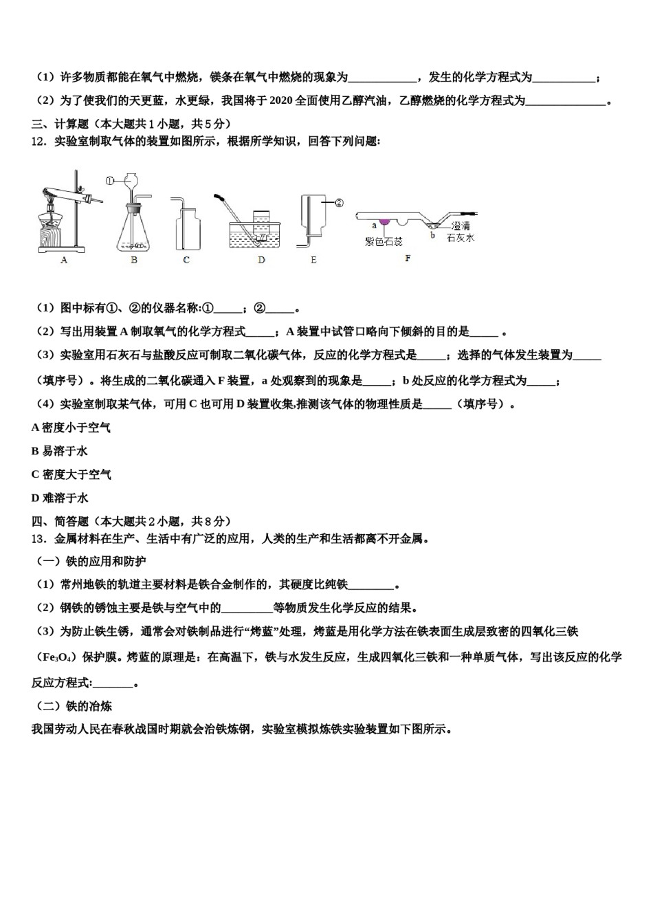 2023-2024学年浙江省天台县九年级化学第一学期期末质量检测模拟试题含解析.doc_第3页