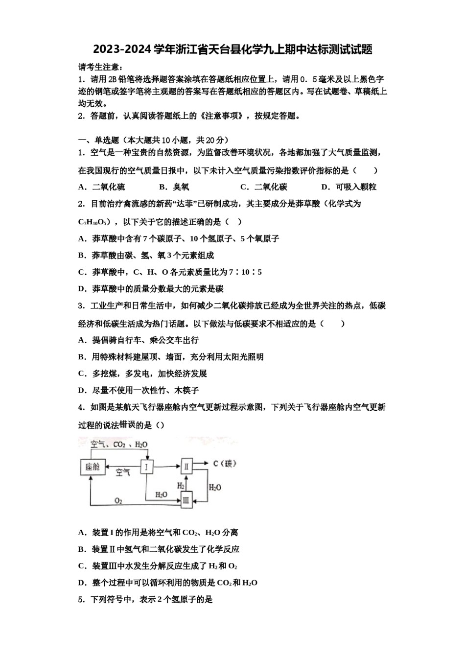 2023-2024学年浙江省天台县化学九上期中达标测试试题含解析.doc_第1页