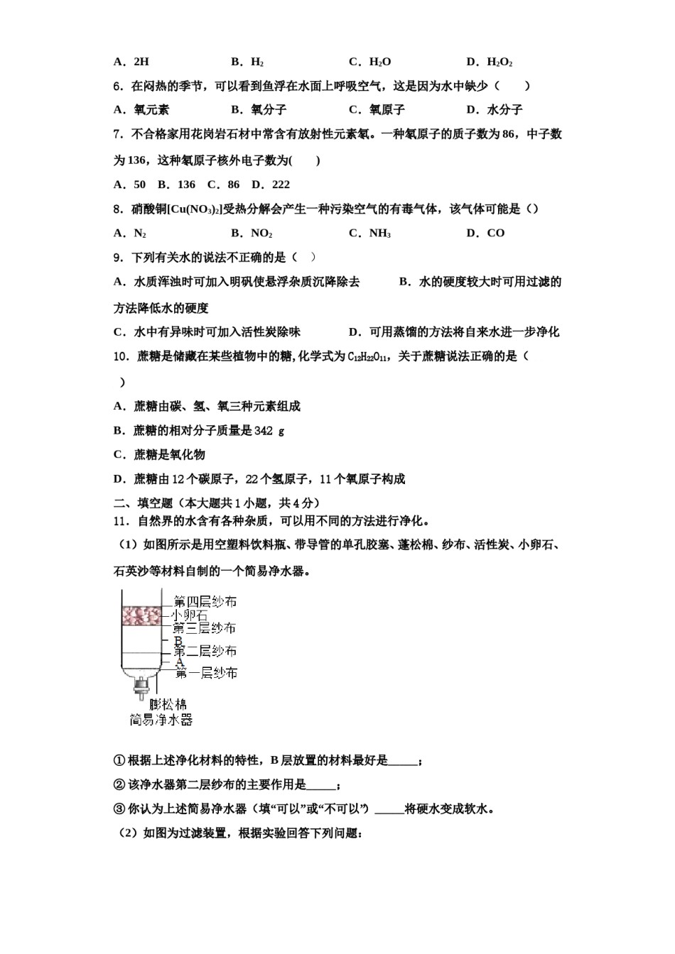 2023-2024学年浙江省天台县化学九上期中达标测试试题含解析.doc_第2页