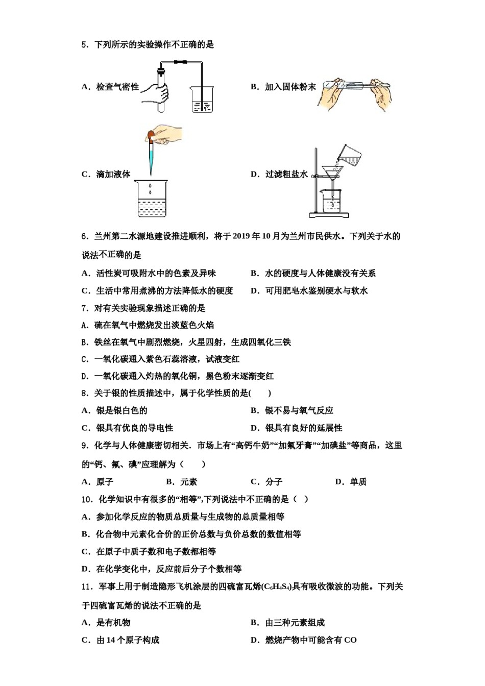 2023-2024学年浙江省奉化市溪口中学九年级化学第一学期期中达标测试试题含解析.doc_第2页
