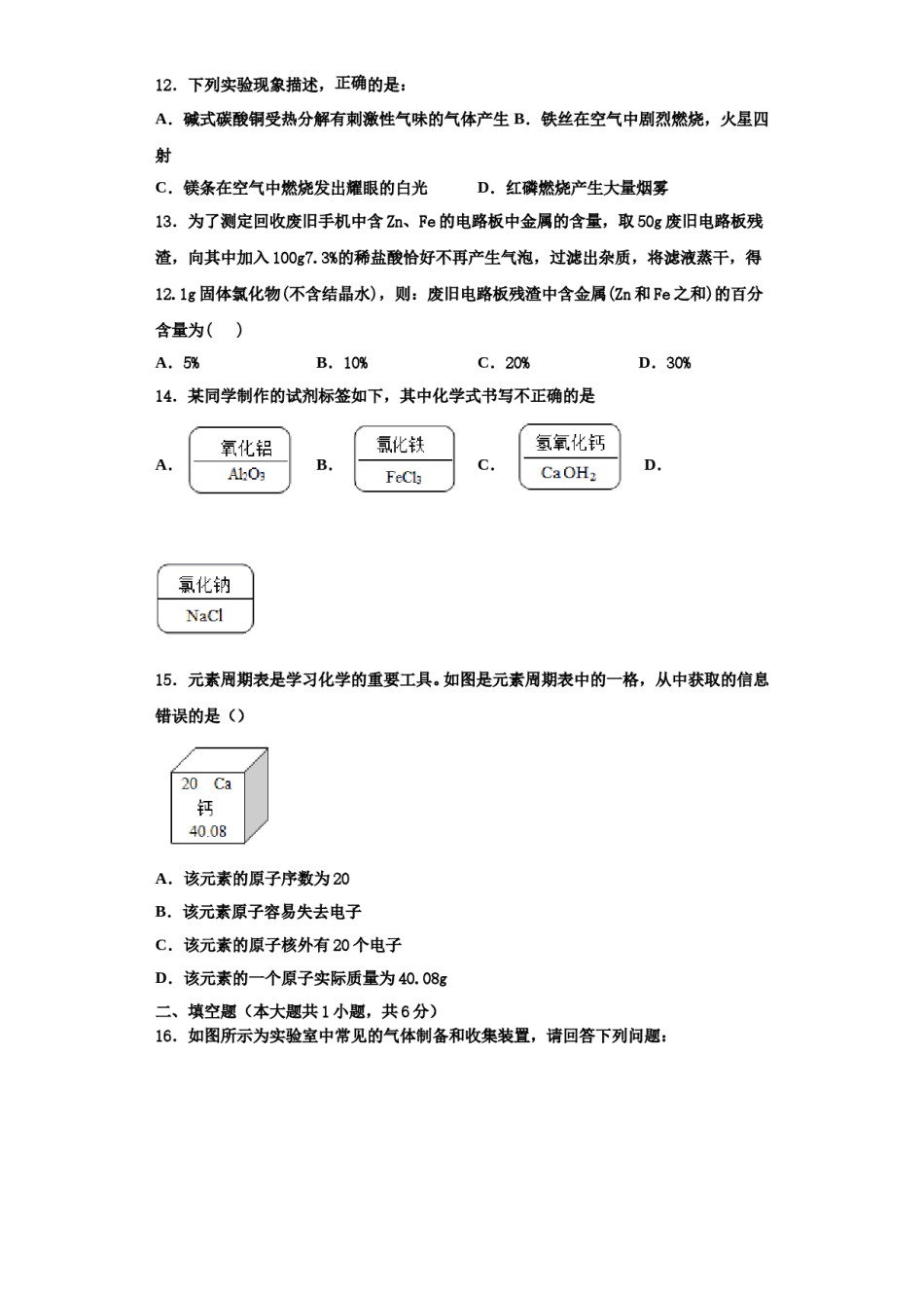 2023-2024学年浙江省奉化市溪口中学九年级化学第一学期期中达标测试试题含解析.doc_第3页