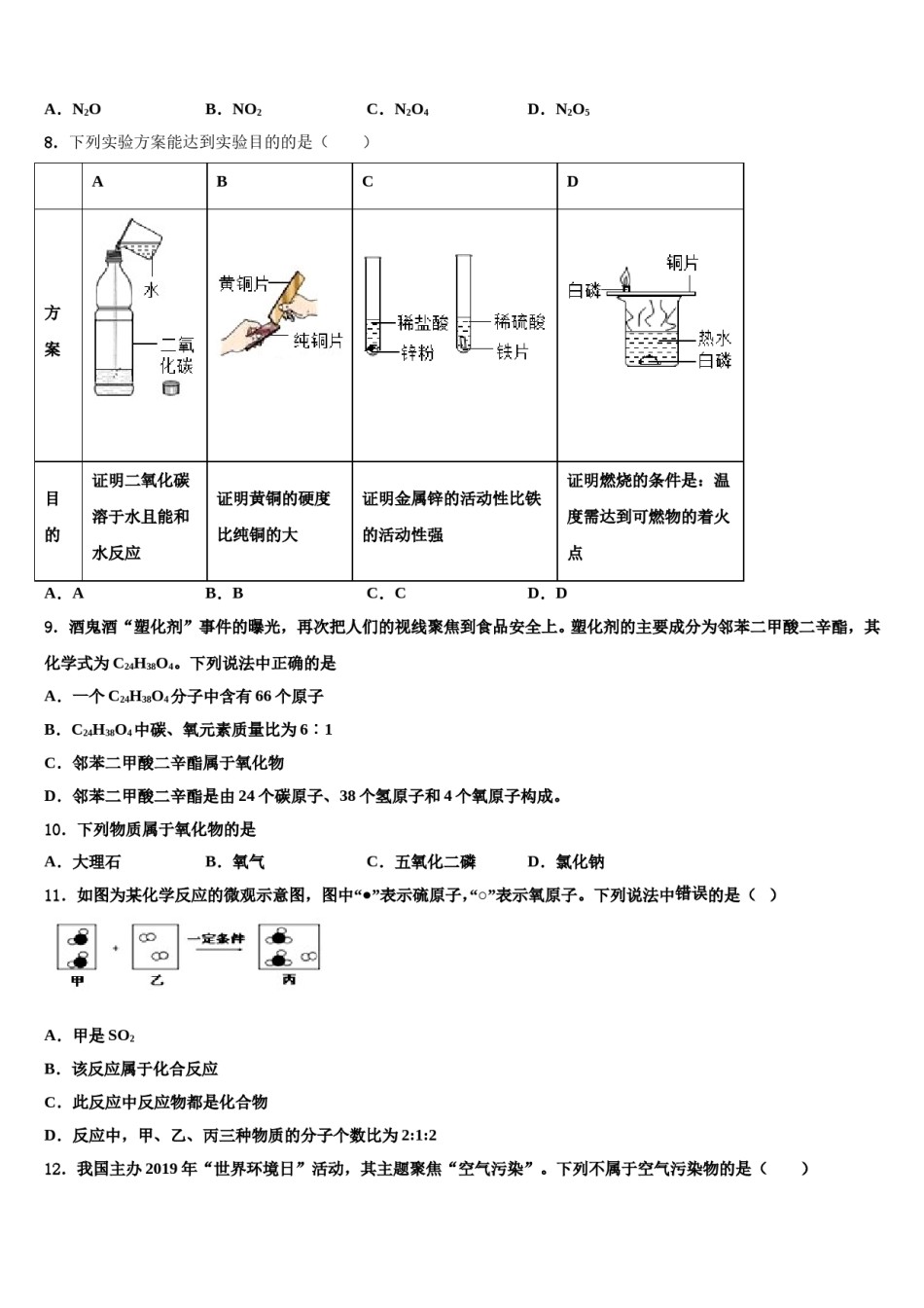 2023-2024学年浙江省奉化市溪口中学九年级化学第一学期期末质量检测模拟试题含解析.doc_第2页