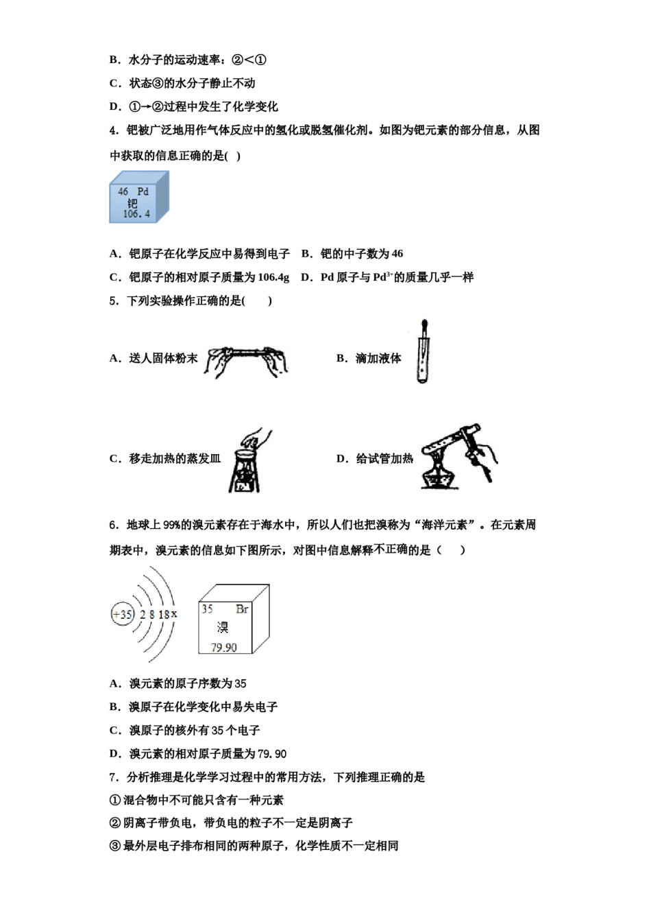 2023-2024学年浙江省奉化市溪口中学化学九年级第一学期期中综合测试模拟试题含解析.doc_第2页