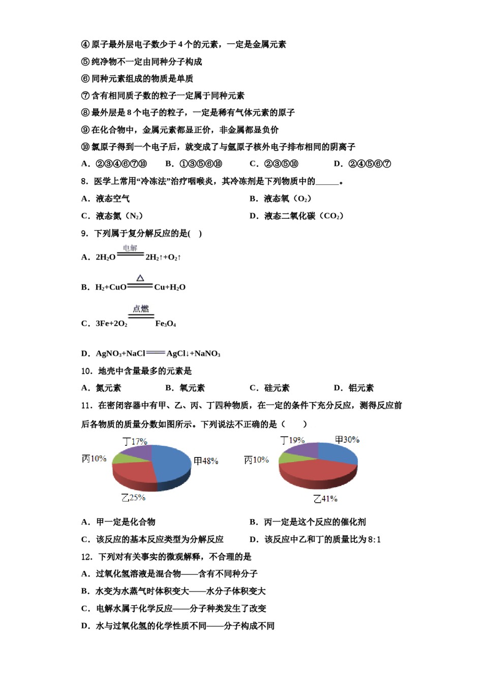 2023-2024学年浙江省奉化市溪口中学化学九年级第一学期期中综合测试模拟试题含解析.doc_第3页