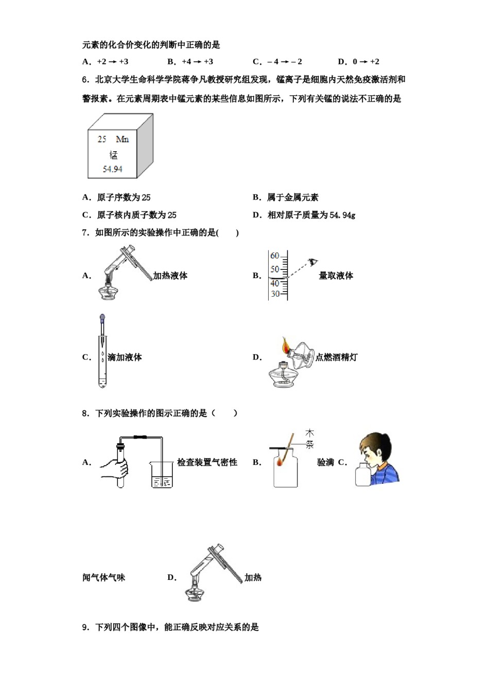 2023-2024学年浙江省奉化市溪口中学化学九年级第一学期期中预测试题含解析.doc_第2页