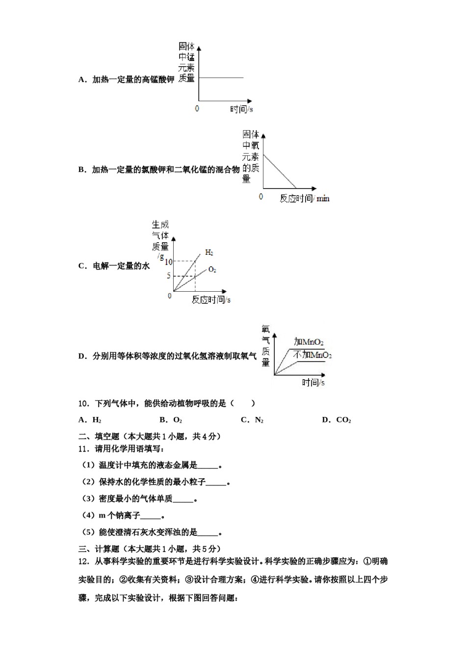 2023-2024学年浙江省奉化市溪口中学化学九年级第一学期期中预测试题含解析.doc_第3页