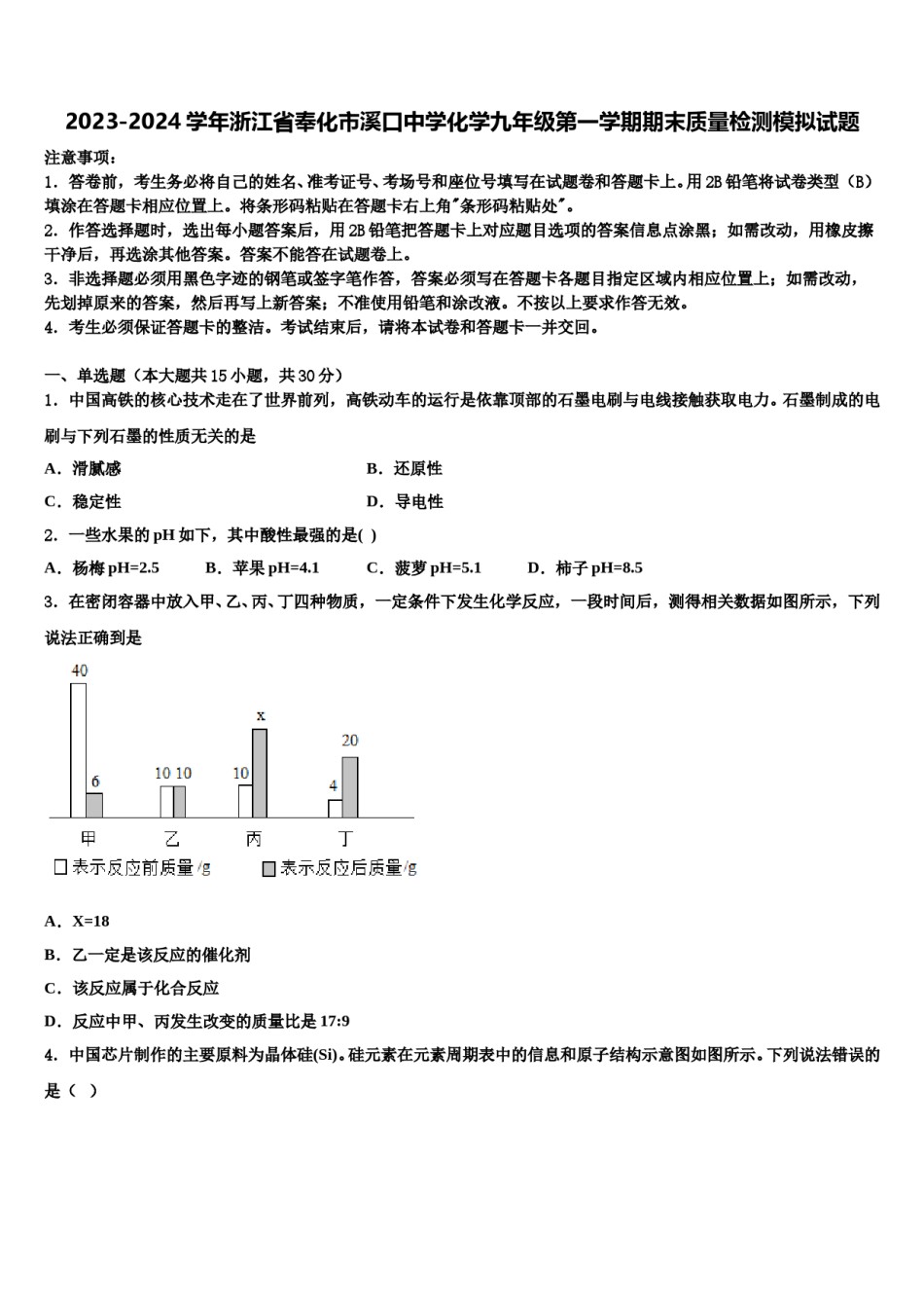 2023-2024学年浙江省奉化市溪口中学化学九年级第一学期期末质量检测模拟试题含解析.doc_第1页