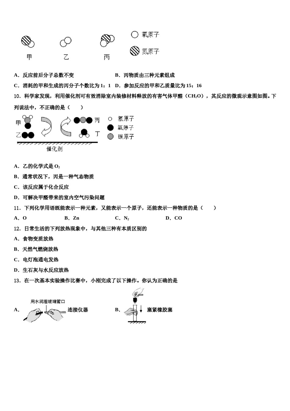 2023-2024学年浙江省奉化市溪口中学化学九年级第一学期期末质量检测模拟试题含解析.doc_第3页
