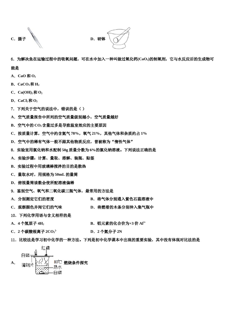 2023-2024学年浙江省宁波七中学教育集团九年级化学第一学期期末复习检测模拟试题含解析.doc_第2页