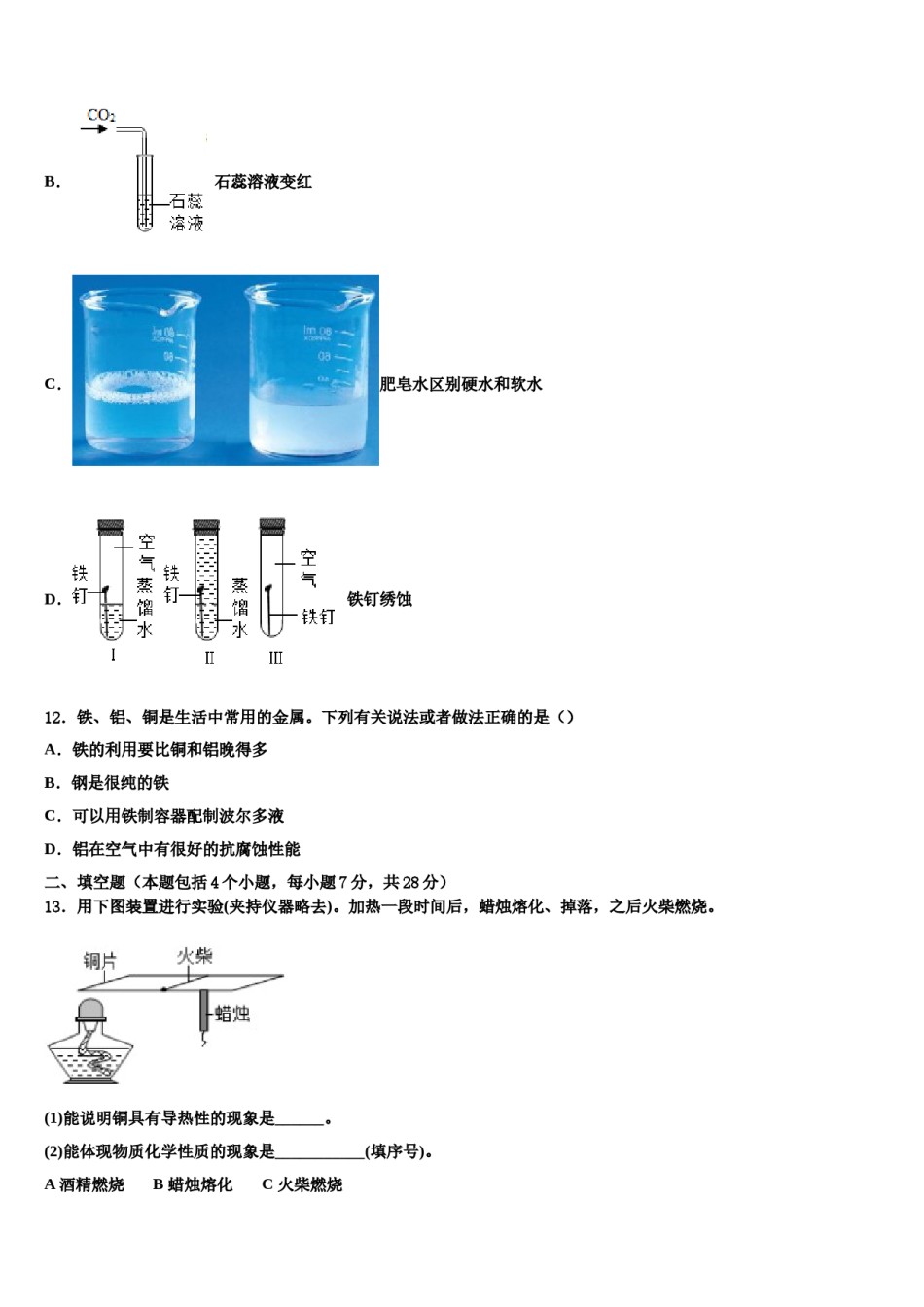 2023-2024学年浙江省宁波七中学教育集团九年级化学第一学期期末复习检测模拟试题含解析.doc_第3页