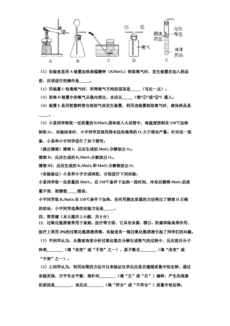 2023-2024学年浙江省宁波七中学教育集团化学九上期中学业质量监测模拟试题含解析.doc_第3页